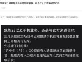 又一手机厂商凉凉，这瓜太大了！